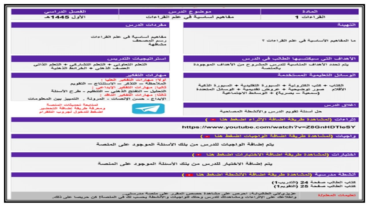 مهارات التفكير قراءات 1 مسارات الفصل الأول مدرستي