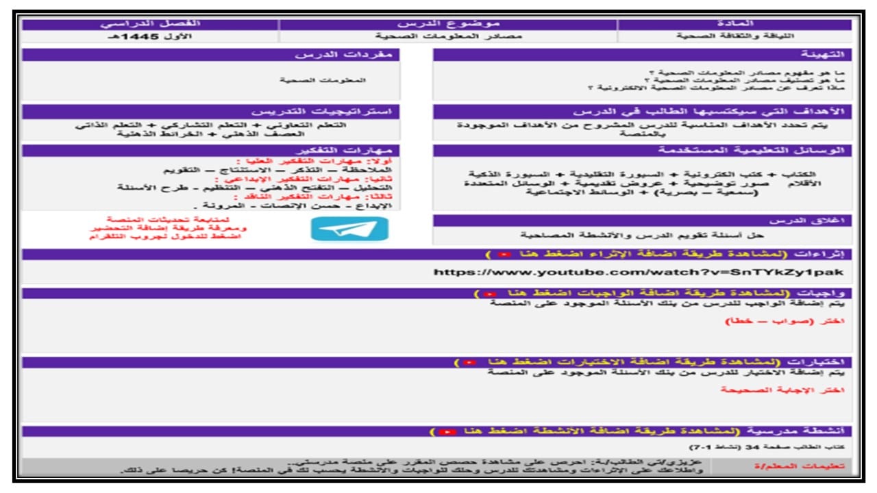 مهارات التفكير مادة اللياقة والثقافة الصحية مسارات الفصل الأول مدرستي