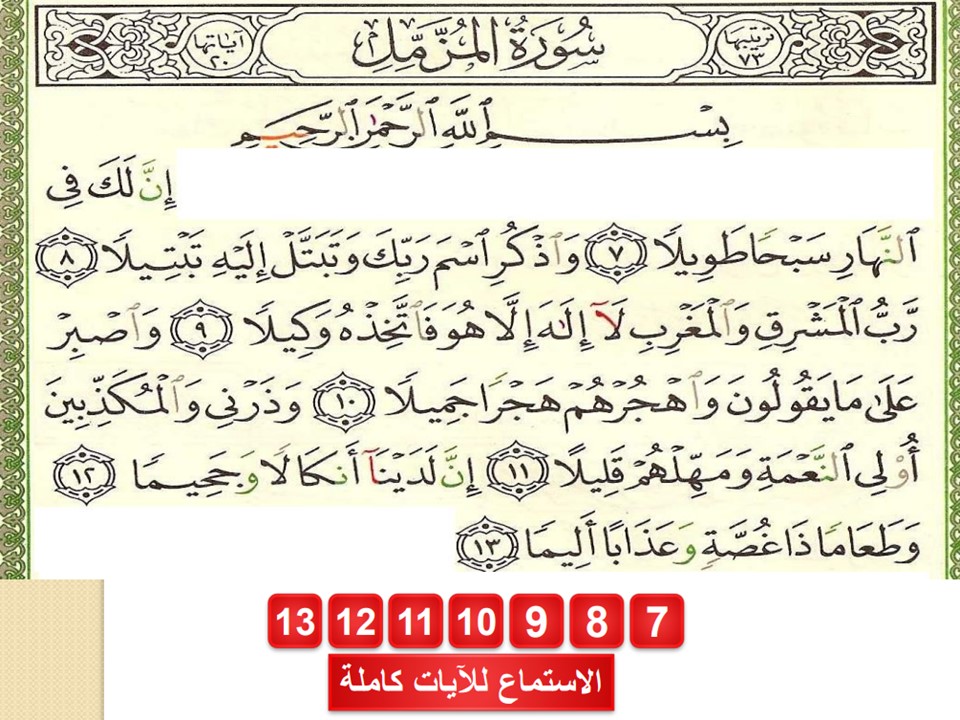مهارات التفكير مادة قرآن كريم الصف الثالث الابتدائي الفصل الأول مدرستي