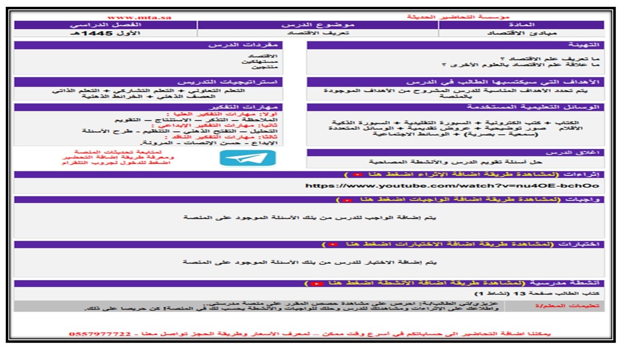 مهارات التفكير مبادئ الاقتصاد مسارات الفصل الأول مدرستي