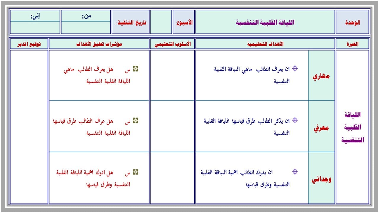 واجبات التربية البدنية ثالث متوسط الفصل الأول مدرستي