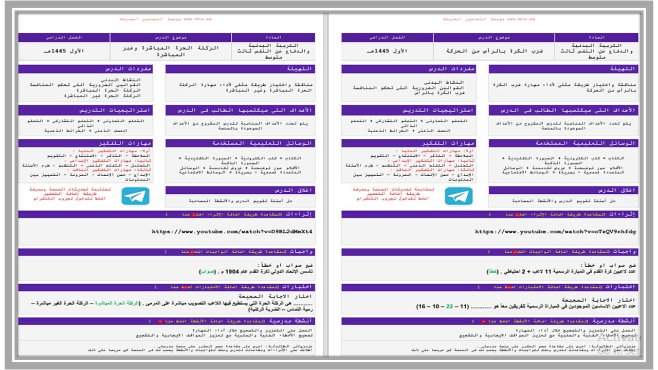 واجبات التربية البدنية ثالث متوسط الفصل الأول مدرستي
