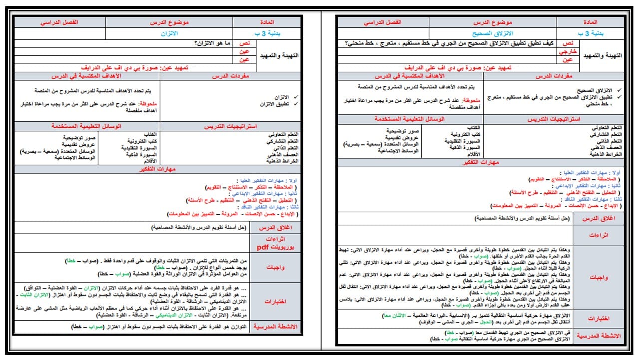واجبات التربية البدنيه الصف الثالث الابتدائي الفصل الأول مدرستي