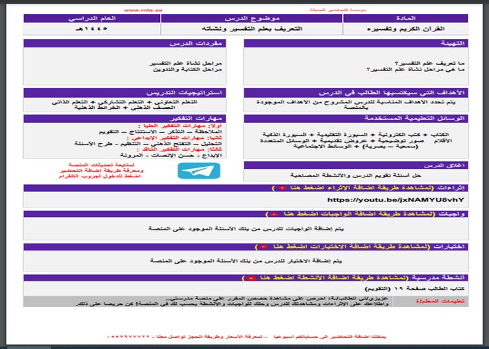 واجبات القرآن الكريم وتفسيره مسارات الفصل الأول مدرستي