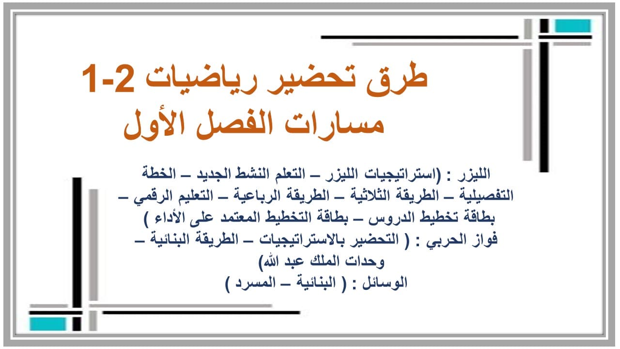 واجبات رياضيات 2-1 مسارات الفصل الأول مدرستي