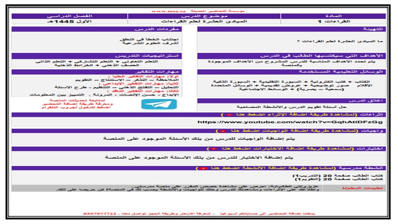واجبات قراءات 1 مسارات الفصل الأول مدرستي