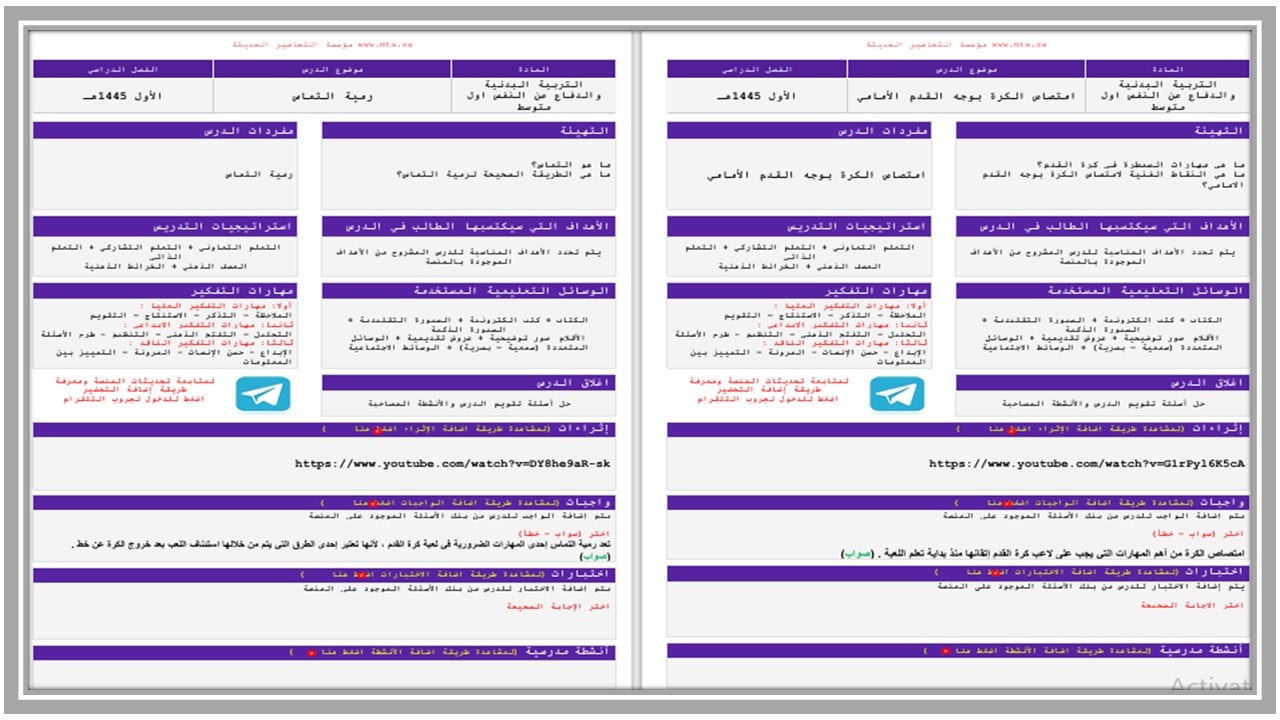 واجبات لمادة التربية البدنية الصف الأول متوسط الفصل الأول مدرستي