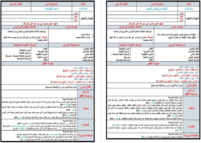 واجبات مادة التربية البدنية الثاني الابتدائي الفصل الأول مدرستي