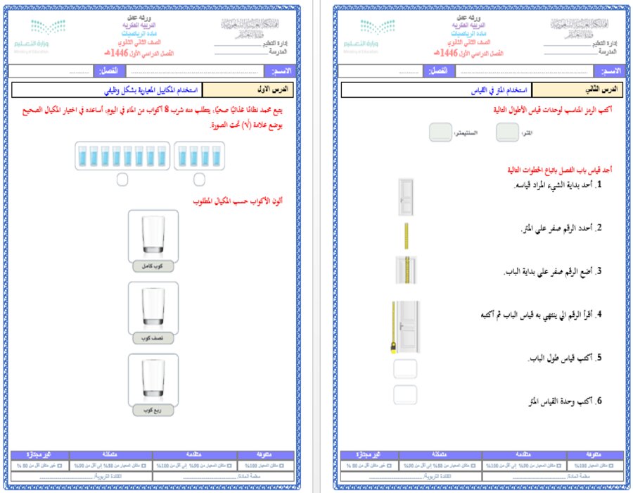 اختبارات الرياضيات التربية الفكرية الفصل الأول مدرستي