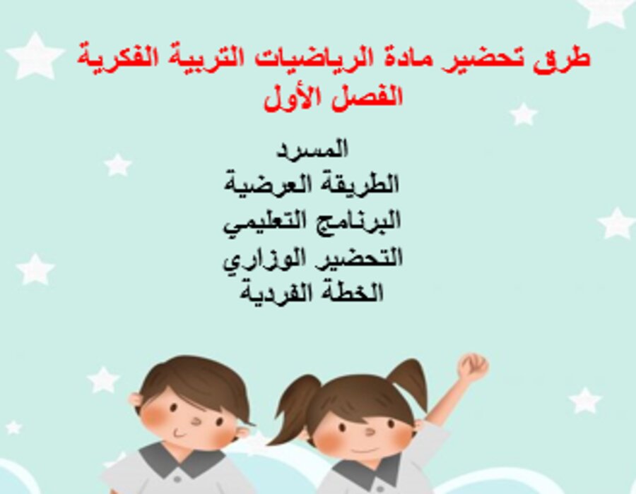 اختبارات الرياضيات التربية الفكرية الفصل الأول مدرستي