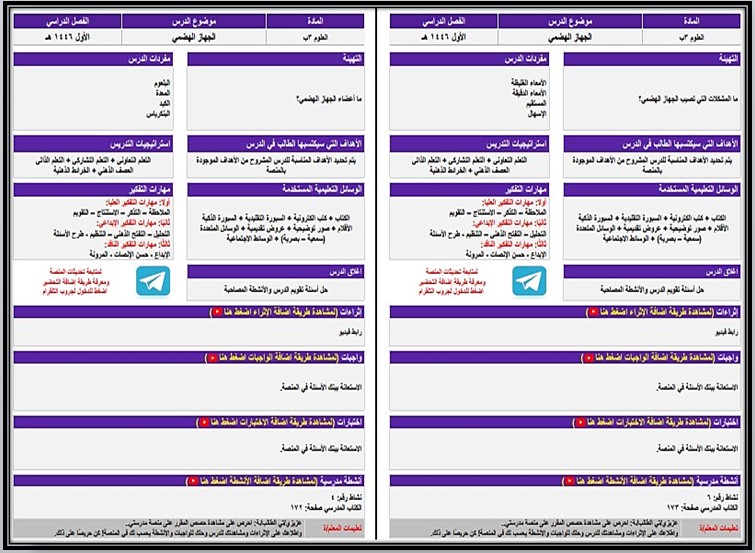 اختبارات العلوم التربية الفكرية الفصل الأول مدرستي