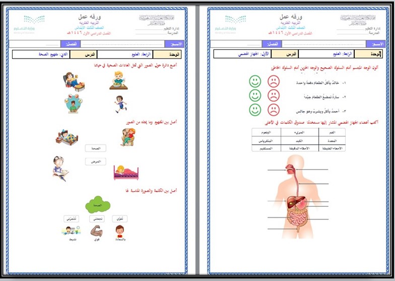 اختبارات العلوم التربية الفكرية الفصل الأول مدرستي
