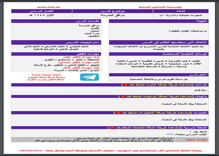 اختبارات المهارات الحياتية والأسرية التربية الفكرية الفصل الأول مدرستي