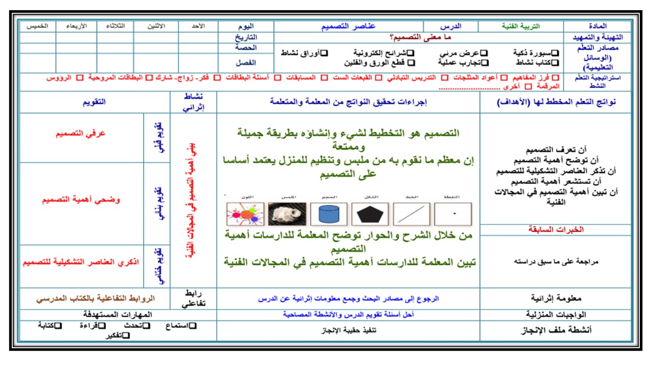 اختبارات تربية فنية التعليم المستمر الفصل الأول مدرستي