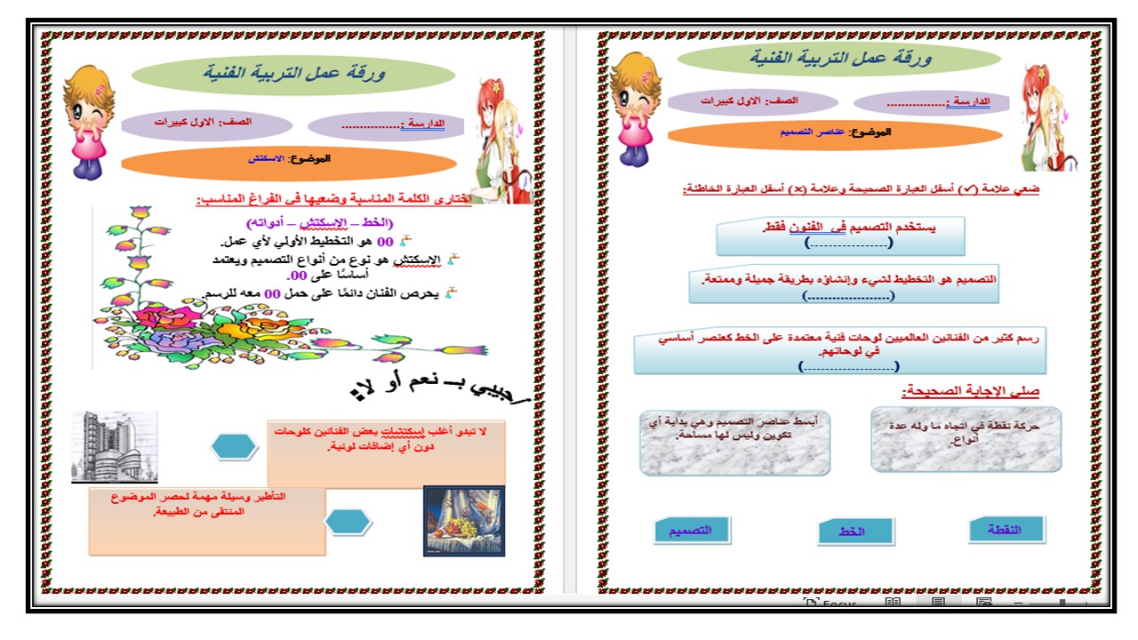 اختبارات تربية فنية التعليم المستمر الفصل الأول مدرستي