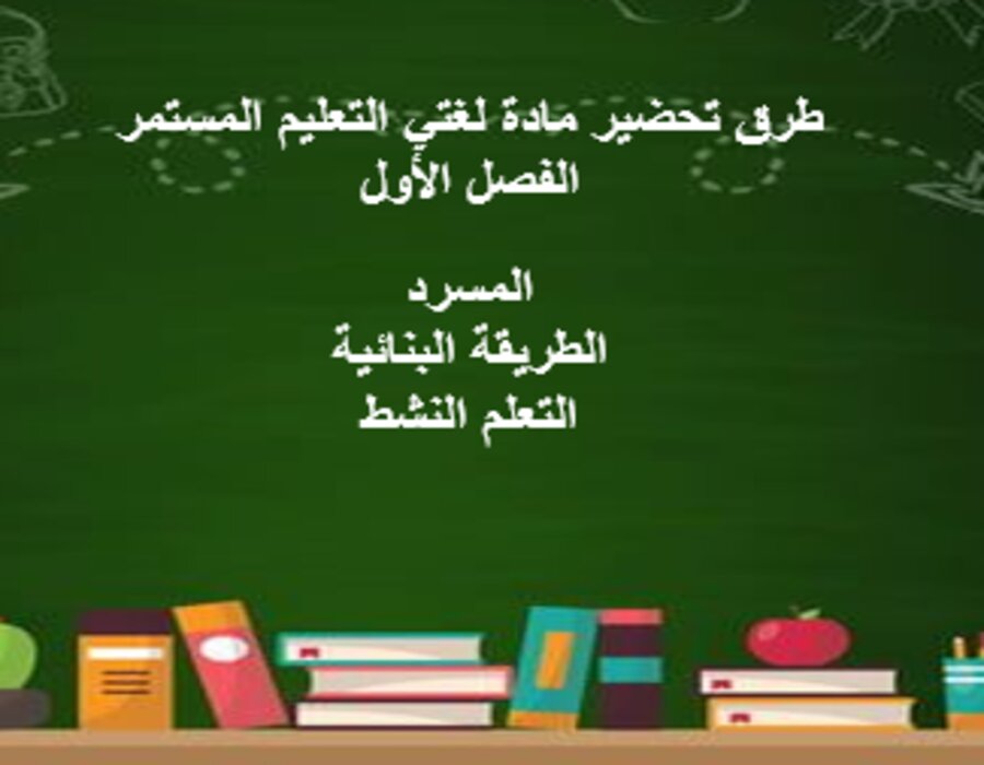 اختبارات لغتي التعليم المستمر الفصل الأول مدرستي