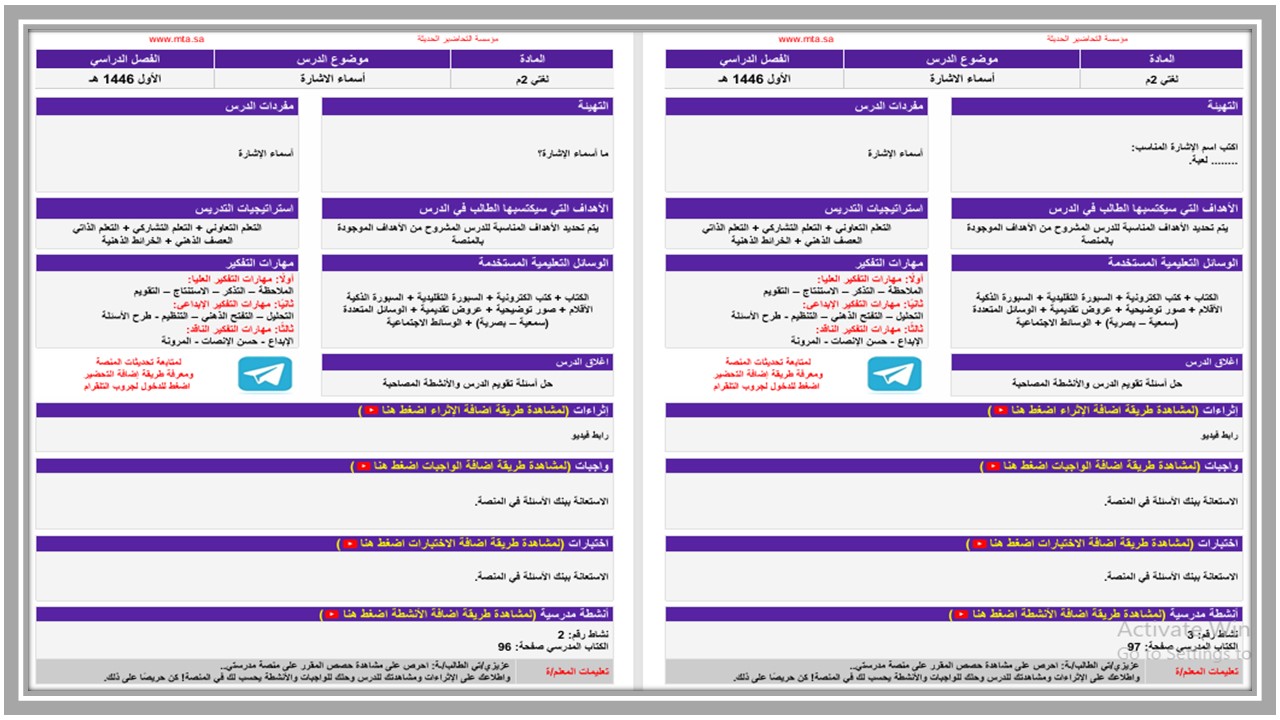 اختبارات لغتي تربية فكرية الصف الثاني متوسط الفصل الأول مدرستي 