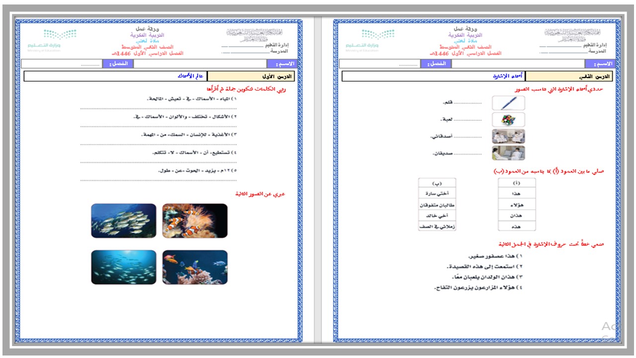 اختبارات لغتي تربية فكرية الصف الثاني متوسط الفصل الأول مدرستي  