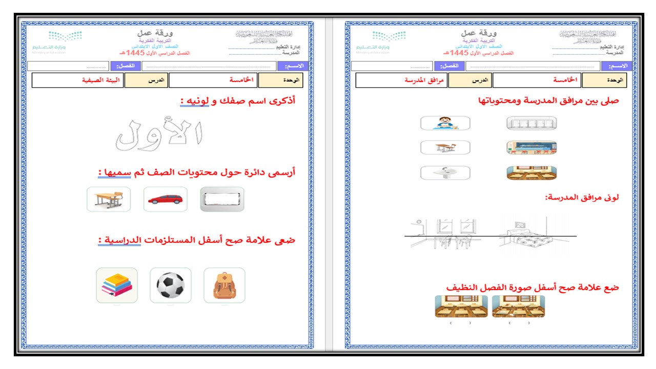 اختبارات مهارات حياتية التعليم المستمر الفصل الأول مدرستي