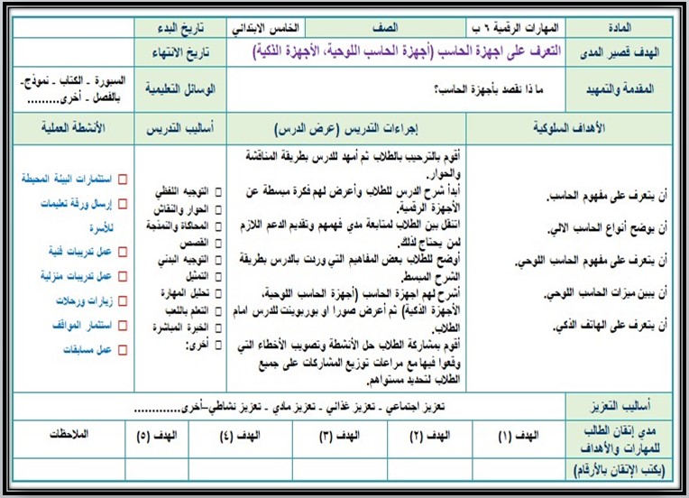 اختبارات مهارات رقمية تربية فكرية الصف السادس الابتدائي الفصل الأول مدرستي