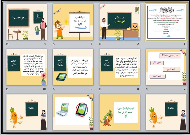 اختبارات مهارات رقمية تربية فكرية الصف السادس الابتدائي الفصل الأول مدرستي