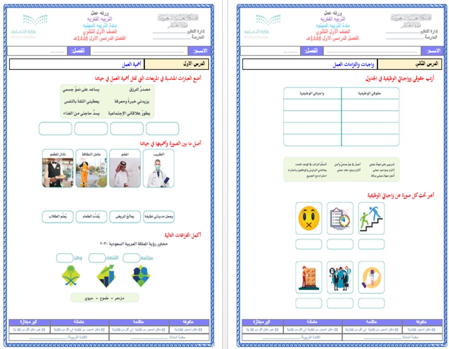اختبارات مهارات مهنية تربية فكرية الصف الأول الثانوي الفصل الأول مدرستي
