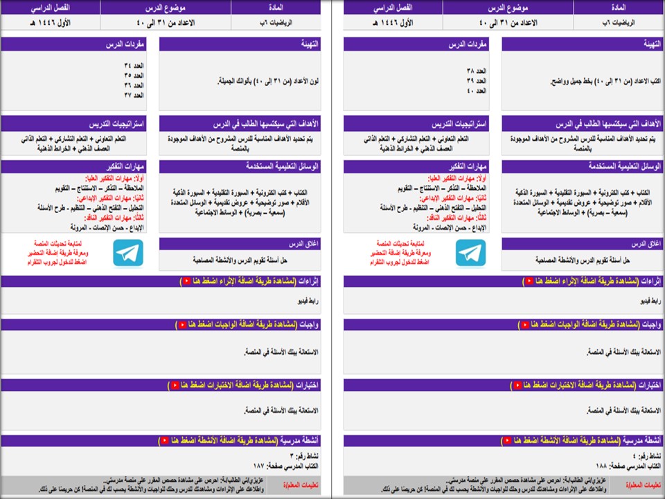 اغلاق الدرس الرياضيات التربية الفكرية الفصل الأول مدرستي