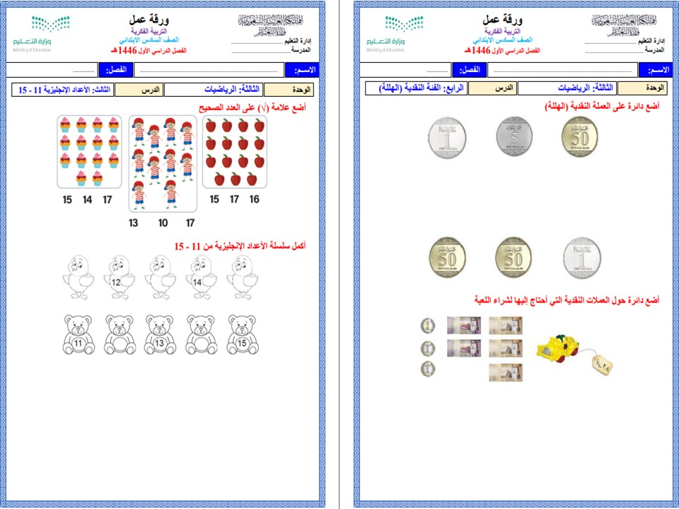 اغلاق الدرس الرياضيات التربية الفكرية الفصل الأول مدرستي