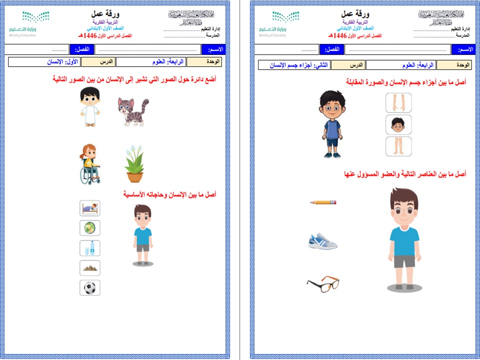 اغلاق الدرس العلوم التربية الفكرية الفصل الأول مدرستي