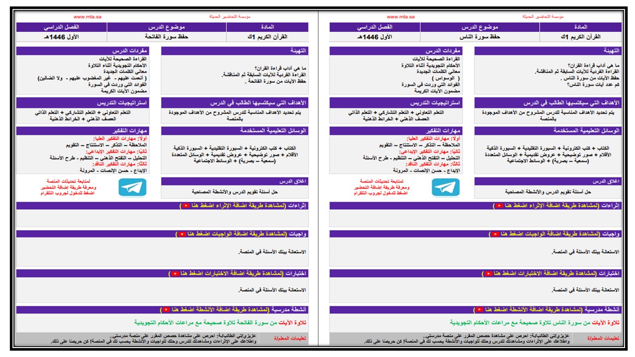 اغلاق الدرس قرآن كريم التعليم المستمر الفصل الأول مدرستي