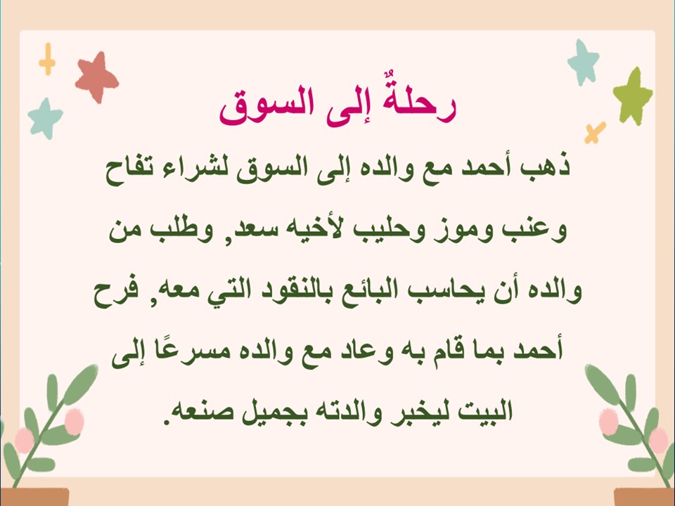 اغلاق الدرس لغتي التربية الفكرية الفصل الأول مدرستي