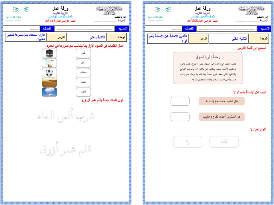 اغلاق الدرس لغتي التربية الفكرية الفصل الأول مدرستي
