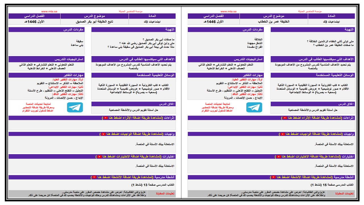 اغلاق الدرس مادة اجتماعيات التعليم المستمر الفصل الأول مدرستي