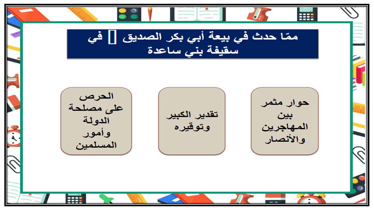 اغلاق الدرس مادة اجتماعيات التعليم المستمر الفصل الأول مدرستي