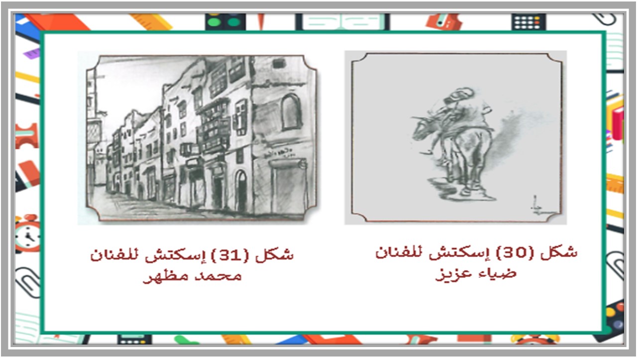 اغلاق الدرس مادة التربية الفنية التعليم المستمر الفصل الأول مدرستي 