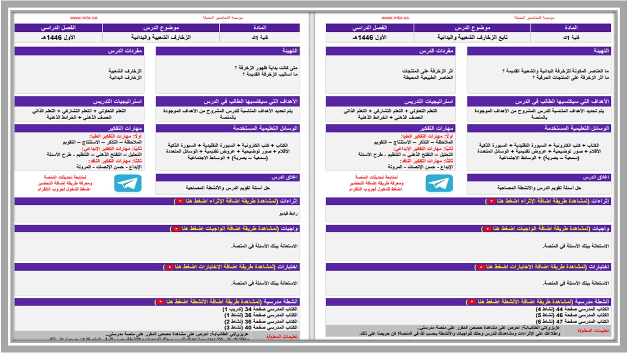 اغلاق الدرس مادة التربية الفنية التعليم المستمر الفصل الأول مدرستي 