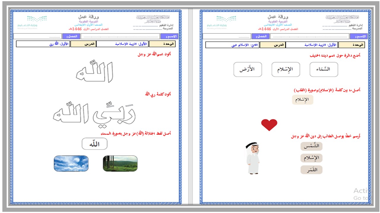 اغلاق الدرس مادة الدراسات الاسلامية التربية الفكرية الفصل الأول مدرستي