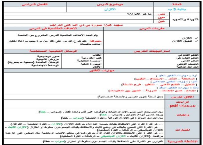اغلاق الدرس مادة تربية بدنية ثالث ابتدائي الفصل الأول مدرستي