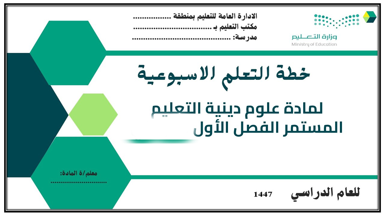 اغلاق الدرس مادة علوم دينية التعليم المستمر الفصل الأول مدرستي