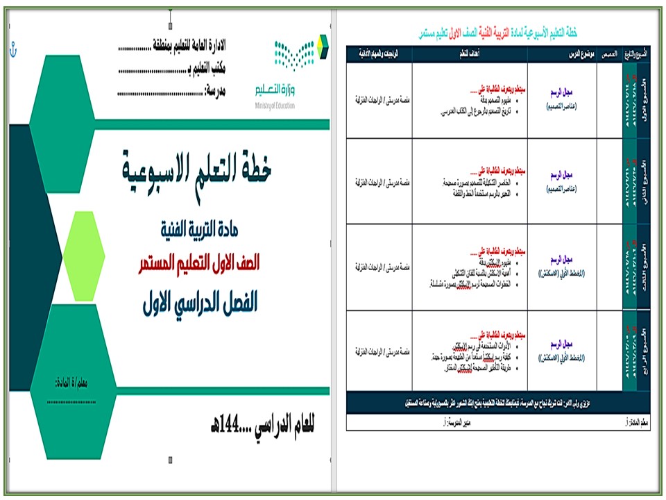 واجبات تربية فنية التعليم المستمر الفصل الأول مدرستي