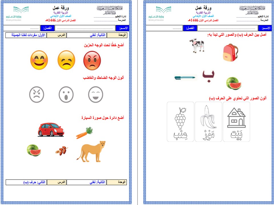 مفردات الدرس لغتي التربية الفكرية الصف الأول الابتدائي الفصل الأول مدرستي