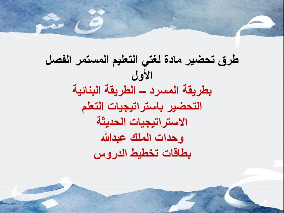 مفردات الدرس لغتي التعليم المستمر الفصل الأول مدرستي