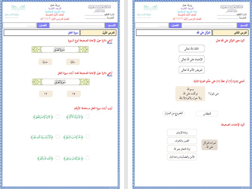 مفردات الدرس مادة دراسات اسلامية التربية الفكرية الفصل الأول مدرستي