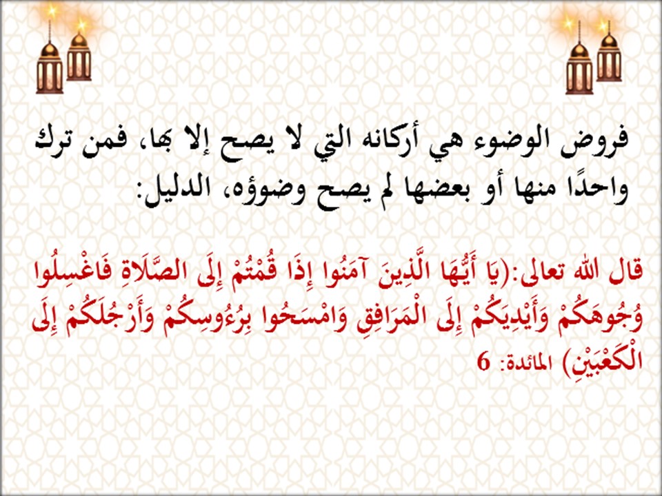 مفردات الدرس مادة علوم دينية التعليم المستمر الفصل الأول مدرستي