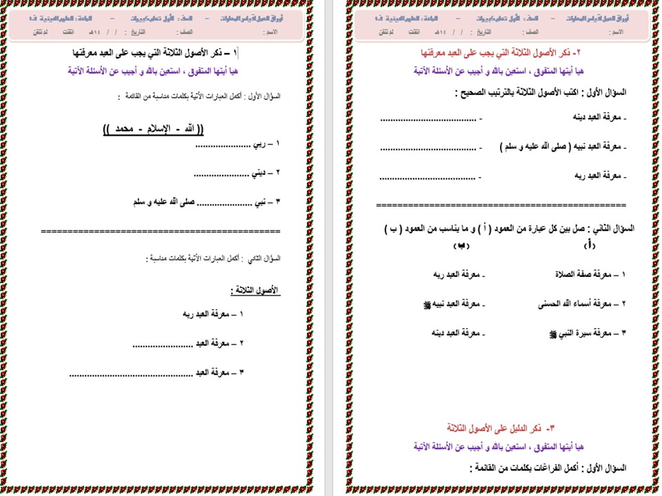 مفردات الدرس مادة علوم دينية التعليم المستمر الفصل الأول مدرستي