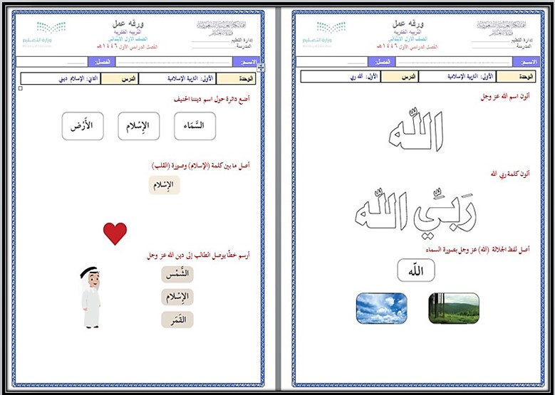 مهارات التفكير الدراسات الاسلامية التربية الفكرية الفصل الأول مدرستي