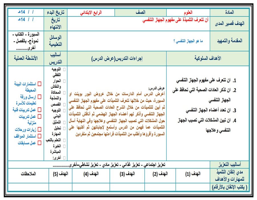 مهارات التفكير العلوم التربية الفكرية الفصل الأول مدرستي