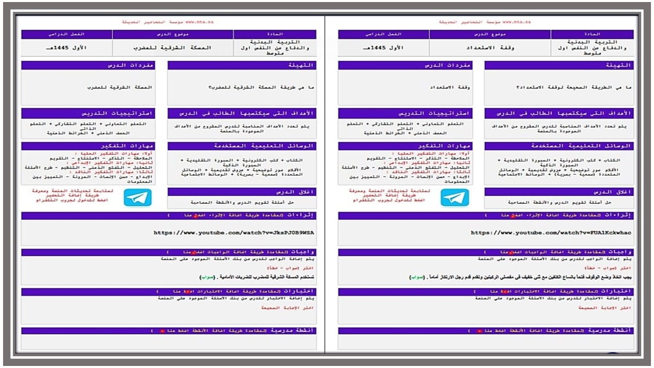 مهارات التفكير تربية بدنية أول متوسط الفصل الأول مدرستي
