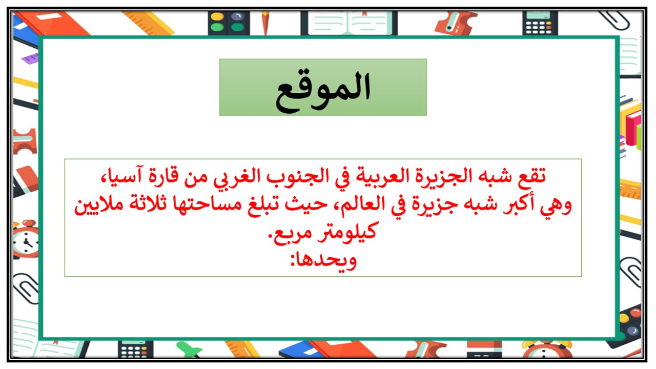 مهارات التفكير مادة اجتماعيات التعليم المستمر الفصل الأول مدرستي