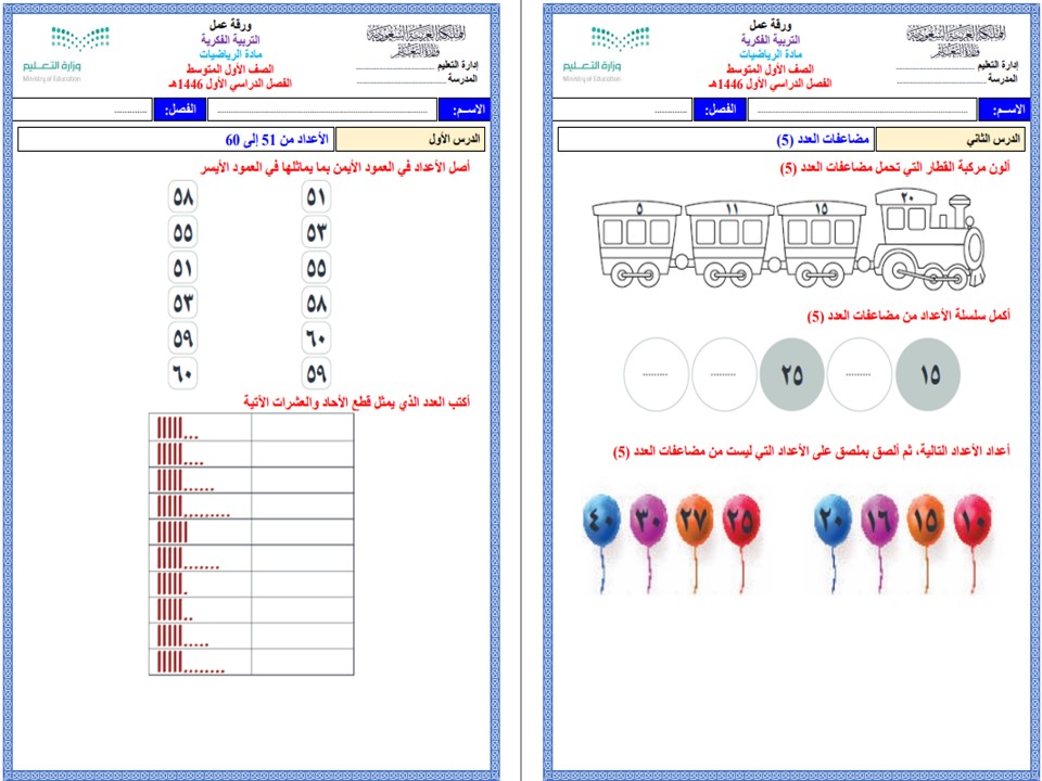 مهارات التفكير مادة الرياضيات التربية الفكرية الفصل الأول مدرستي